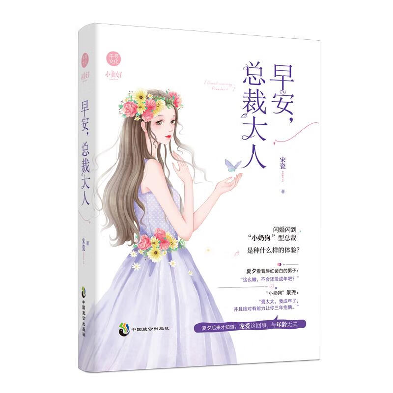早安,总裁大人