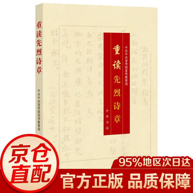 重读先烈诗章