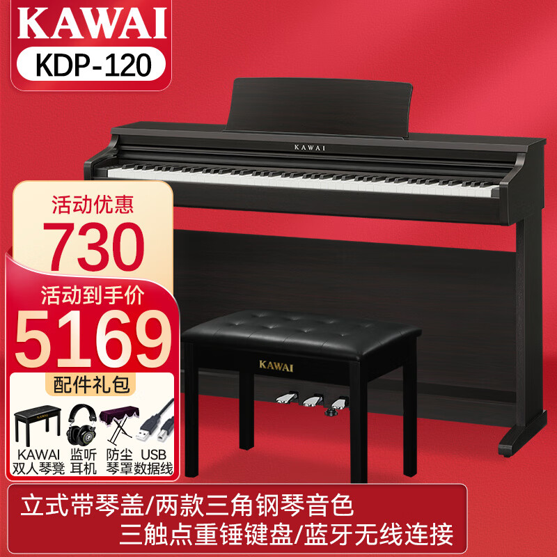 卡瓦依（KAWAI）电钢琴KDP120G 卡哇伊家用立式电子数码钢琴 88键重锤初学者入门 KDP120G-R檀木色+配件礼包