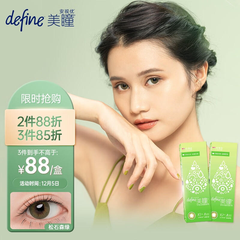 强生彩色隐形眼镜价格走势分析