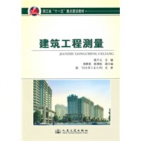 建筑工程测量【正版图书】