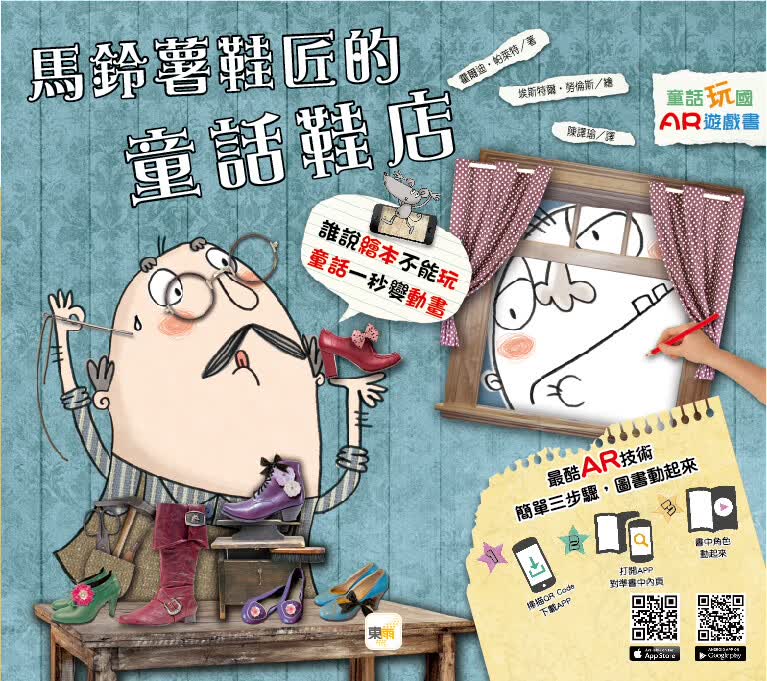 马铃薯鞋匠的童话鞋店 馬鈴薯鞋匠的童話鞋店 港台原版