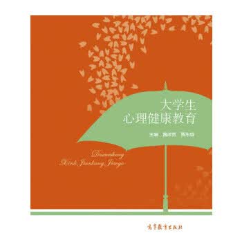 大学生心理健康教育