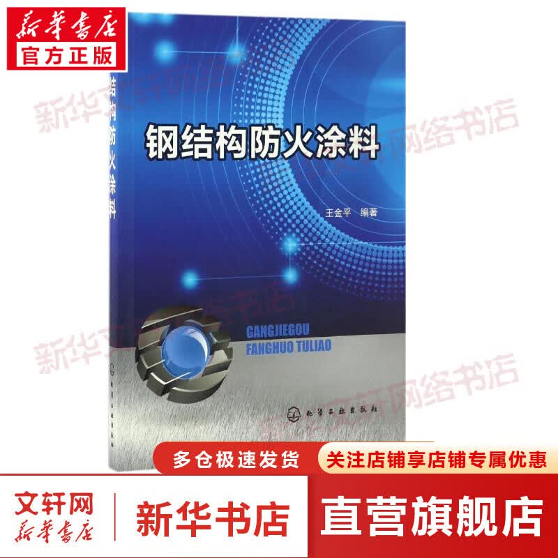 钢结构防火涂料