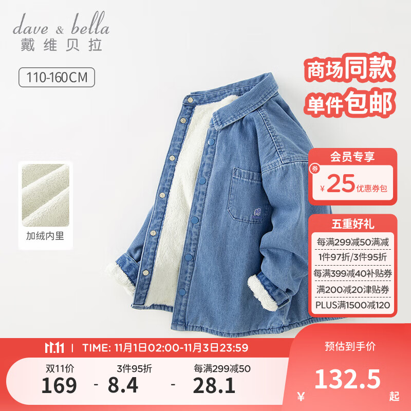 戴维贝拉（DAVE＆BELLA）男童加绒衬衫中大童上衣洋气儿童牛仔衬衣男孩子衣服秋冬新款童装 牛仔蓝【现货】 130cm（建议身高120-130cm）高性价比高么？