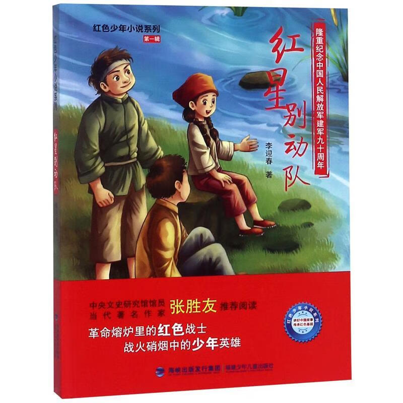 【正版】红星别动队