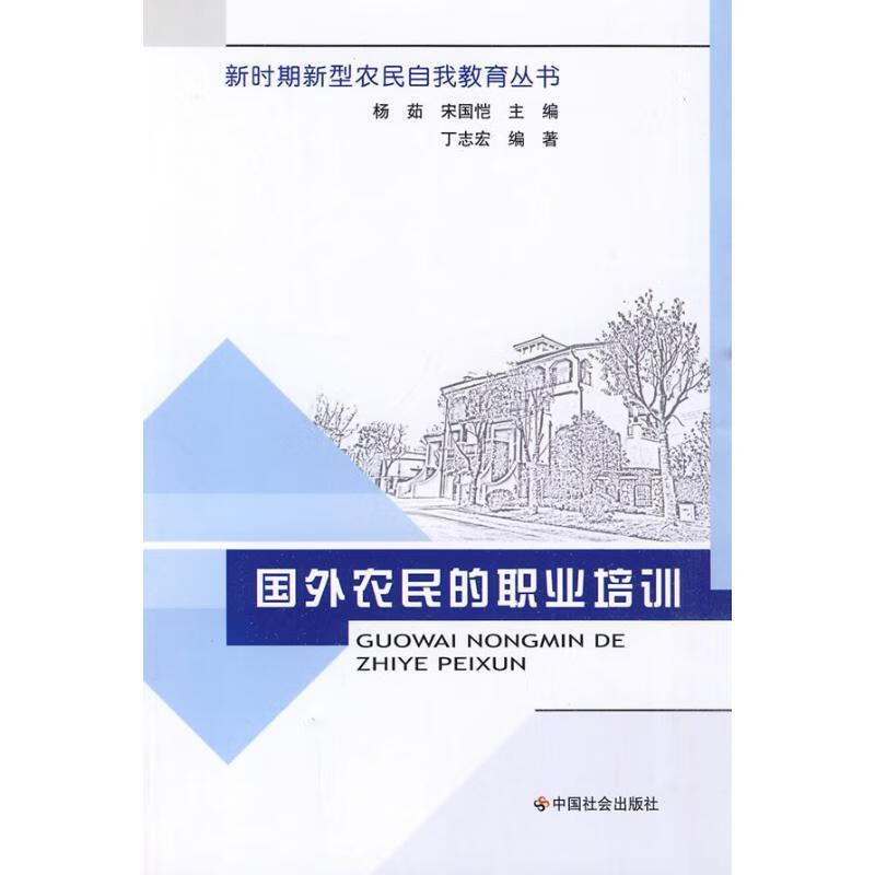 国外农民的职业培训