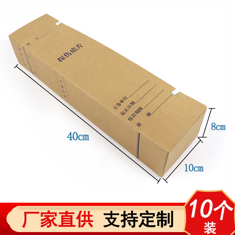 10个探伤底片档案盒牛皮纸40cm*10cm*8cm支持定制x射线底片盒 40cm*10
