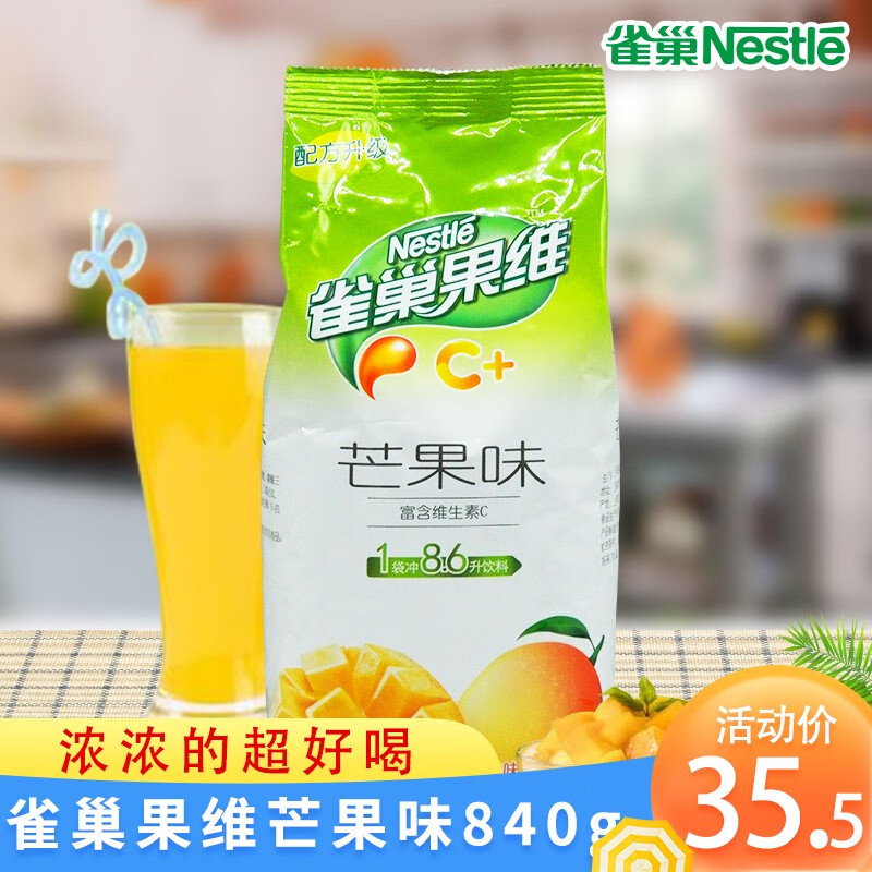 雀巢果汁粉果维c饮料粉果珍橙汁粉冲饮固体饮料冲剂速溶橘子粉 雀巢