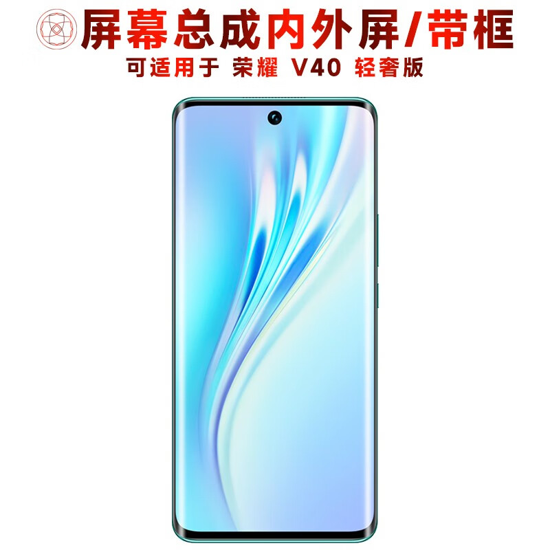 繁神屏幕总成可适用于荣耀v40轻奢版屏幕总成带框触摸屏液晶屏显示屏