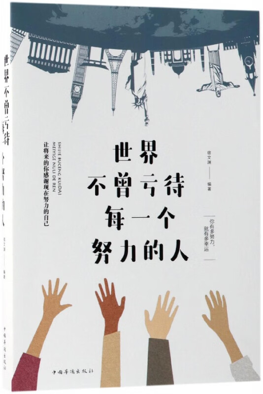 世界不曾亏待每一个努力的人