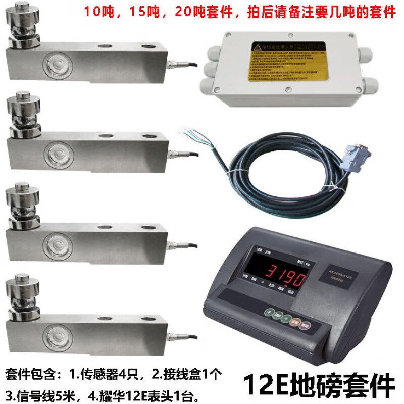自制小地磅配件小地磅全套配件儀表傳感器DIY地磅電子秤 12E地磅套件-10-15-20噸