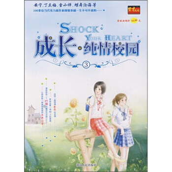 成长 纯情校园3【放心选购】