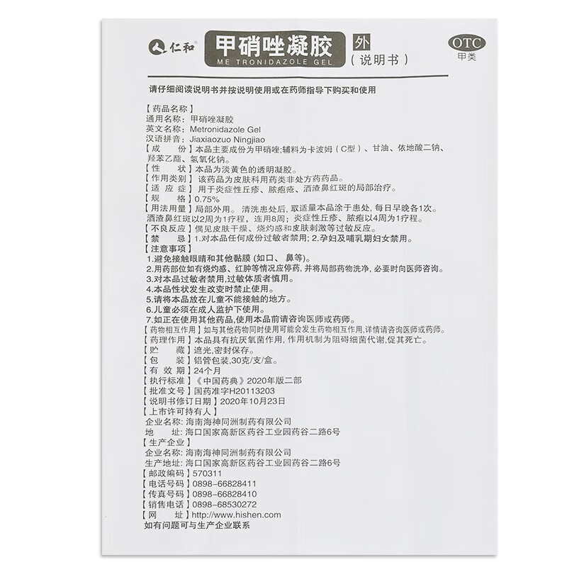 [仁和]甲硝唑凝胶 0.75%*30g 1盒装 炎症性丘疹脓包疮酒渣鼻痘痘黑头粉刺红斑痤疮 阿达组合装
