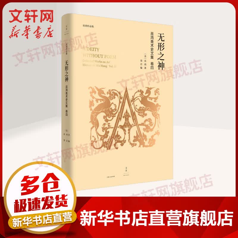 无形之神