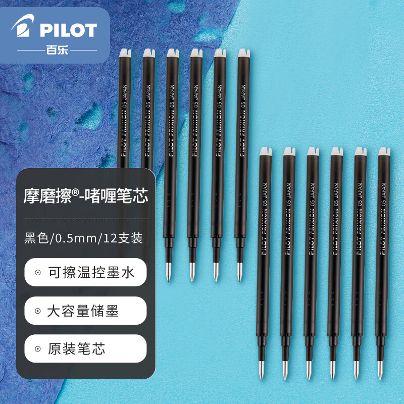 百乐（PILOT） 中性笔笔芯可擦笔 学习办公用笔 （适用LFBK-23EF） BLS-FR5-B 0.5mm黑色12支装