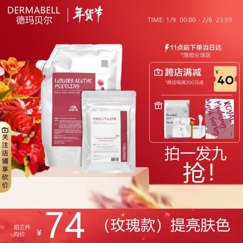 德玛贝尔（DERMABELL）软膜面膜玫瑰软膜粉补水保湿提拉紧致提亮肤色礼盒套装DERMABELL 玫瑰软膜+礼盒+原装碗勺工具