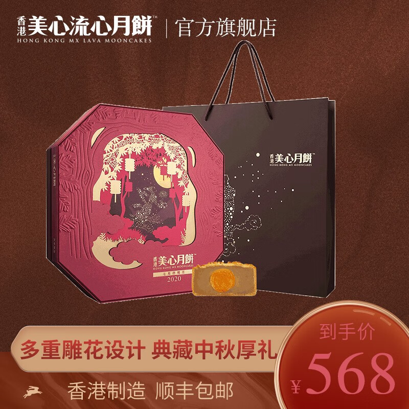 中国香港美心月饼七星伴明月6口味礼盒蛋黄莲蓉果仁豆沙月饼高档中秋礼盒