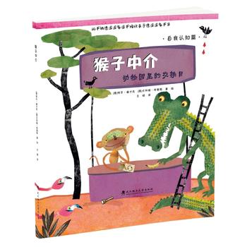 绘本壹号：猴子中介