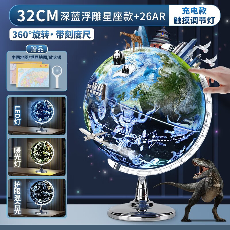 ar智能地球仪浮雕3d立体凹凸悬浮儿童启蒙正版小学生用初中生新款万向特大号发光摆件官方旗舰店男孩生日 32cm星座款*触摸三色灯+AR