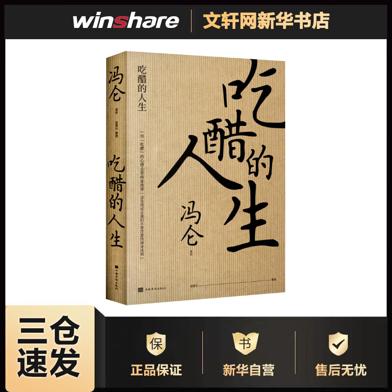 吃醋的人生