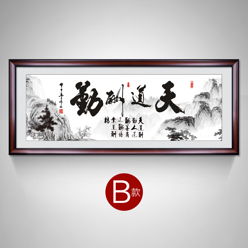 客厅字画家用天道酬勤字画带框牌匾老板办公室装饰画客厅挂画公司励志