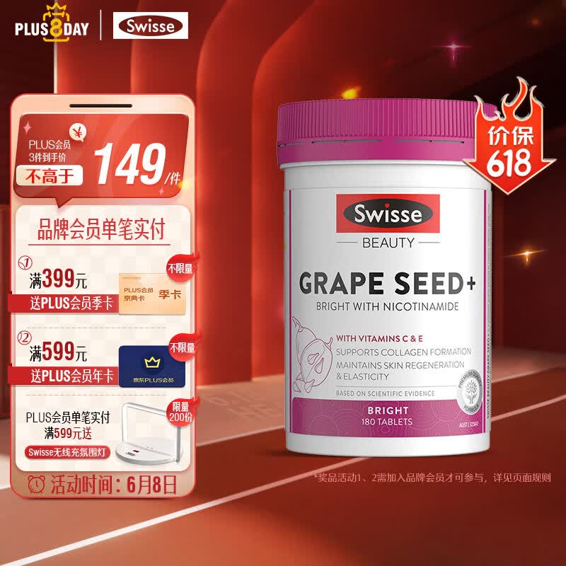 Swisse 葡萄籽烟酰胺片180片/瓶 原花青素VC 淡化色素提亮肌肤 保护皮肤胶原蛋白 热巴同款 澳洲进口