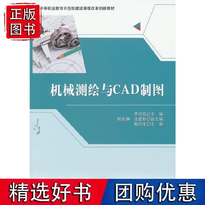 机械测绘与CAD制图