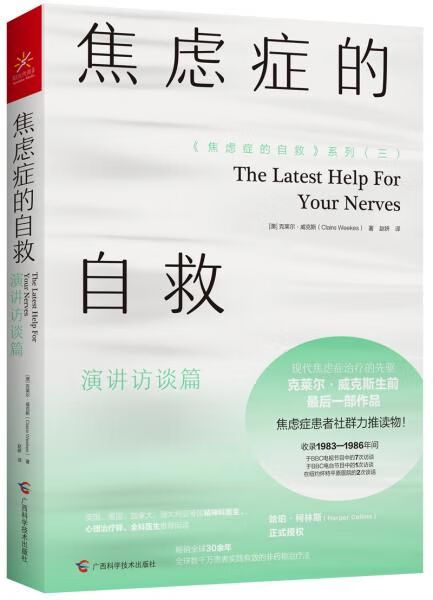 焦虑症的自救:演讲访谈篇