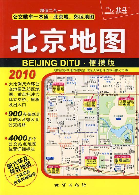 2009北京地图【正版特惠】