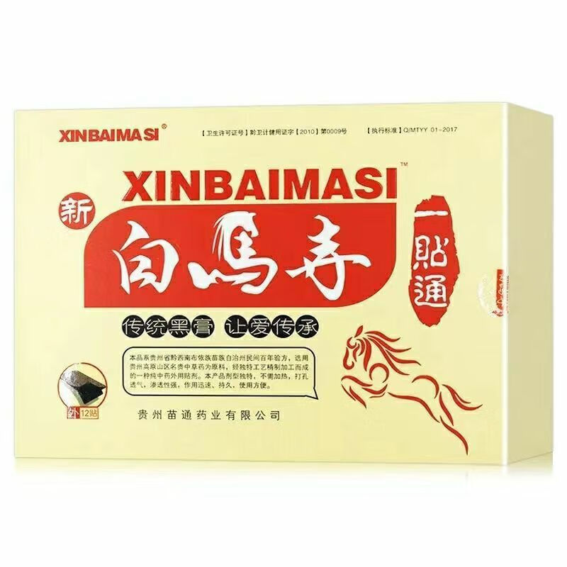 四象 一贴通黑膏肩颈腰腿痛贴膏舒筋发热贴膏痛消贴 新白马寺一贴通一