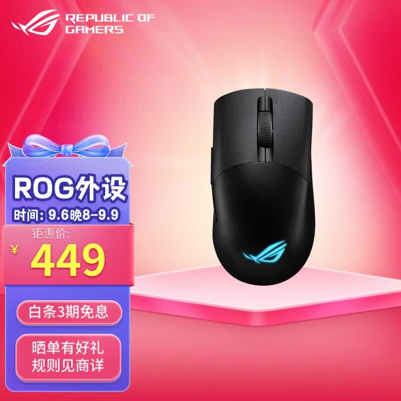 ROG月刃AimPoint 36k传感器 无线蓝牙三模游戏鼠标 月刃AP  ROG掌机鼠标 RGB 可换微动 75g轻量化 暗夜黑高性价比高么？