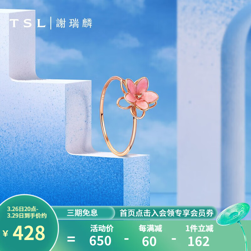 谢瑞麟（TSL） 18K玫瑰金戒指珐琅桃花彩金戒指指环气质简约AG687 11号圈口高性价比高么？