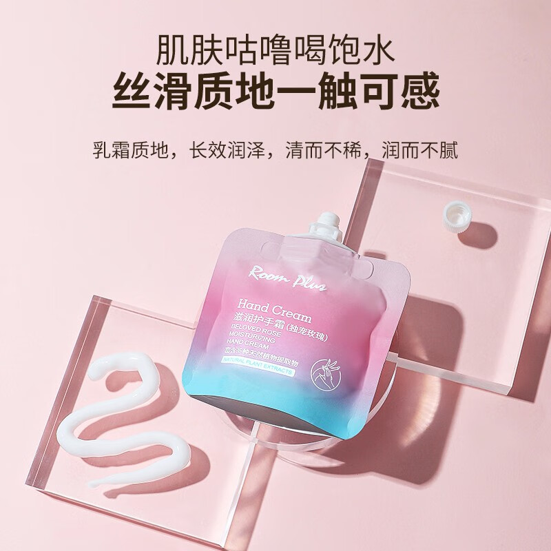 ROOM PLUS护手霜女滋润保湿便携袋装旅行装补水清爽防手足干裂滋润 【保湿滋润】8包组
