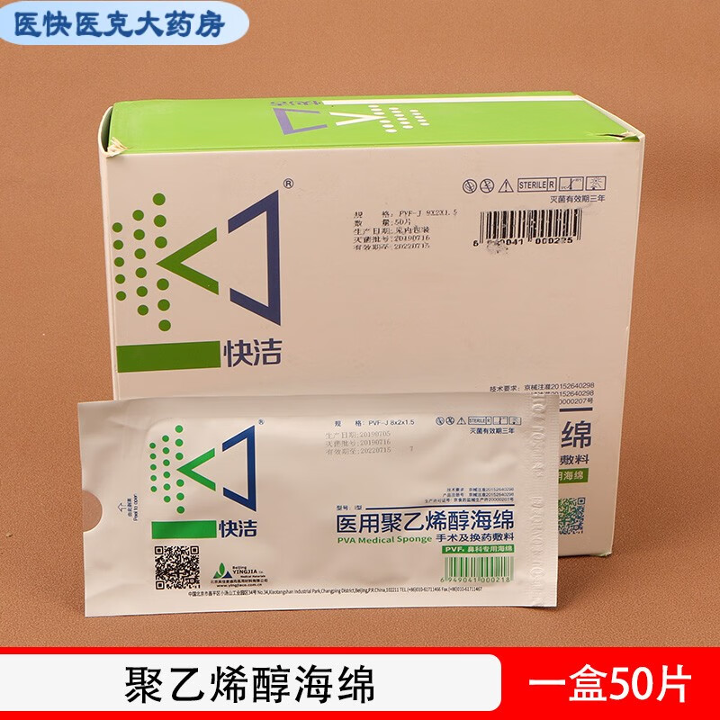 【药房直售】快洁鼻综合止血海绵 鼻腔鼻塞棉pv膨胀海绵鼻科整形手术