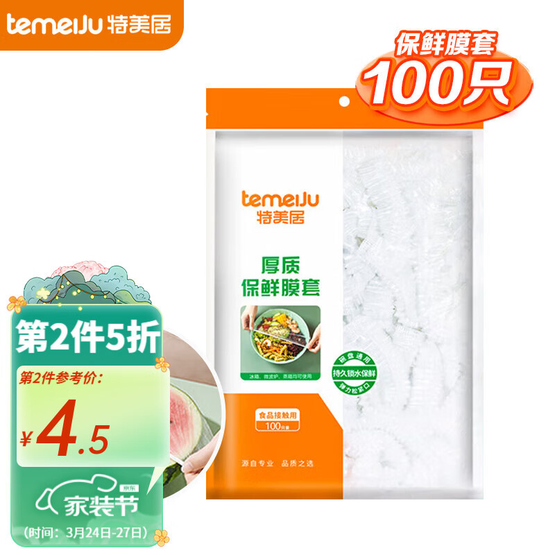 特美居（temeiju） 保鲜膜套 松紧口通用一次性保鲜罩食品PE果蔬剩饭菜家用防尘碗罩 保鲜套*100只使用感如何?