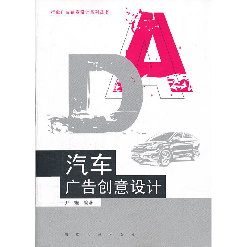 汽车广告创意设计