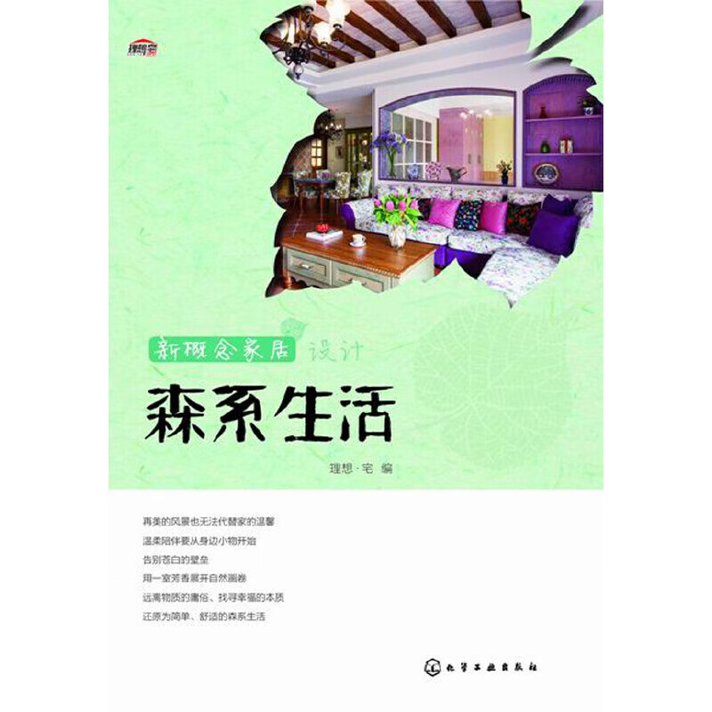 新概念家居设计.森系生活