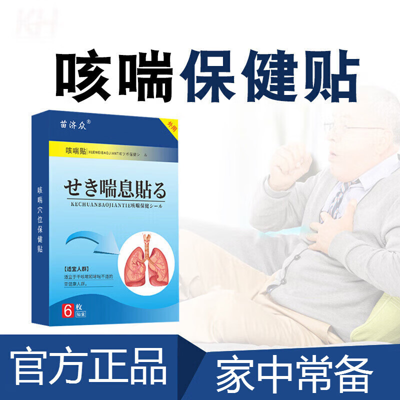 huajicui美敏伪麻 惠菲宁成人老人痰多平喘贴支气管嗓子喉咙干痒咳嗽