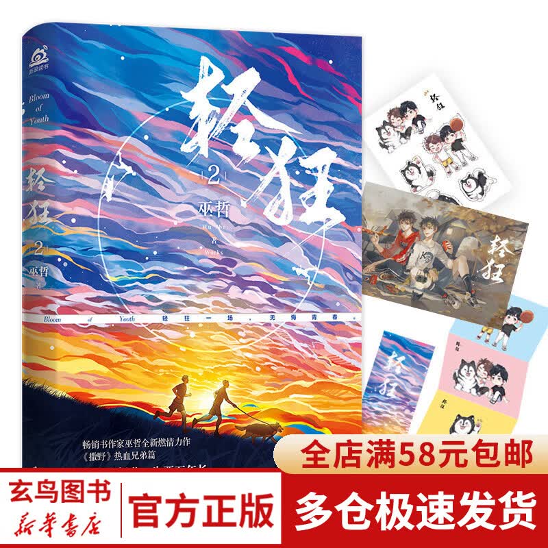 轻狂2