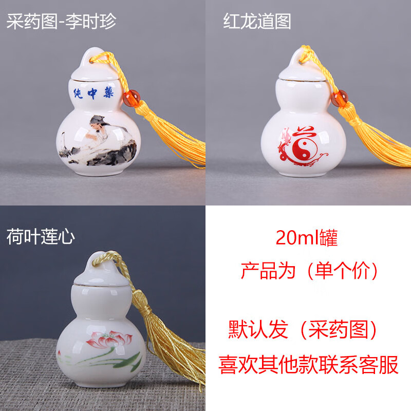麟酷古代药瓶药粉瓶古风葫芦药材罐陶瓷中药丸丹药罐密封小瓷瓶红黄色