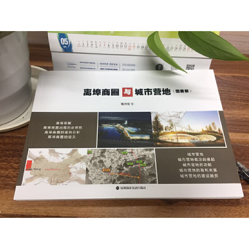 离埠商圈与城市营地(图册版)