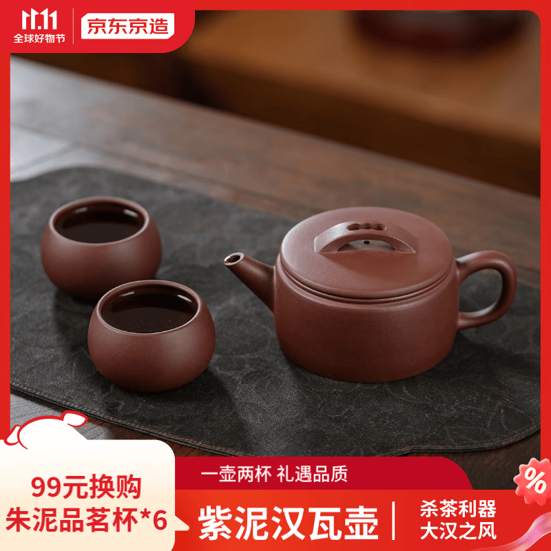 京东京造宜兴紫砂壶 原矿紫泥手工茶壶茶具套装一壶两杯 汉瓦壶220ml怎么看?