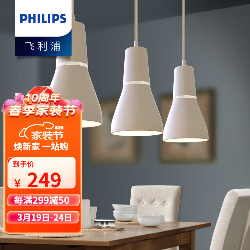 飞利浦 led餐厅灯吊灯三头餐厅灯吊灯餐吊灯厨房吧台灯具饭厅灯灯饰