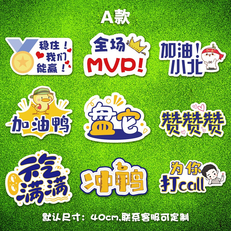 禾佳成幼儿园中小学生运动会手举牌定制异形牌拍照道具入场手持加油班牌 运动会A款怎么看?