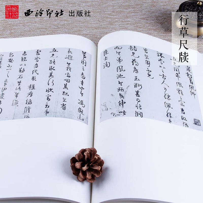 伊秉绶书法精品选 隶书行书小楷毛笔书法练字帖墨迹本尺牍扇面作品集原大高清印刷范本 学生成人书法入门临摹书籍 西泠印社出版社