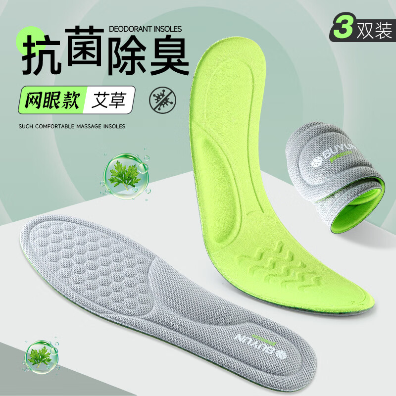 步云除臭鞋垫男强吸汗透气艾草防臭女软底舒适按摩防汗脚鞋垫轻薄四季 【3双装绿色】网眼透气|艾草除臭 41-42