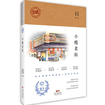 小榄老街(中山客Mini系列)