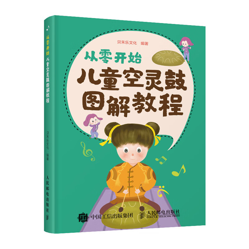 儿童空灵鼓图解教程 儿童乐理启蒙空灵鼓基础入门教程 色空鼓忘忧鼓
