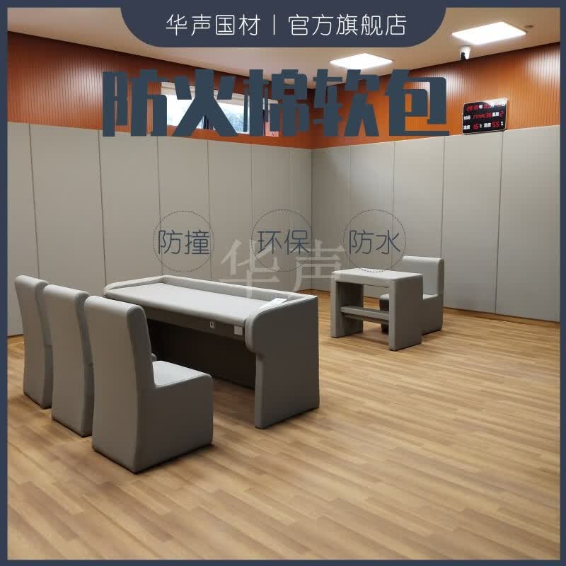 华声美司谈话室防撞软包羁押室软包墙面询问室防撞墙留置室审讯室阻燃